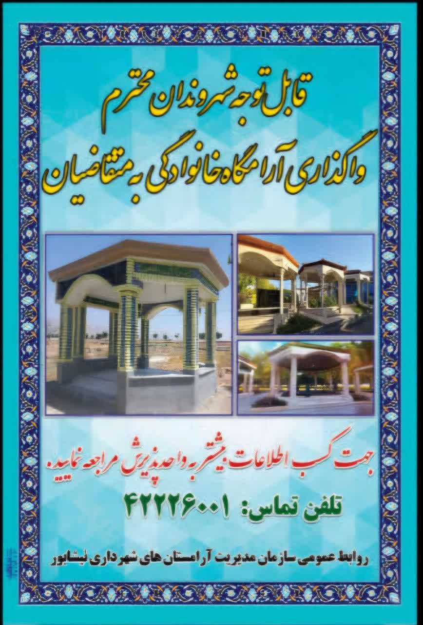 قابل توجه همشهریان محترم