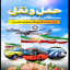 ۲۶ آذر  روز ملی حمل و نقل گرامی باد  این روز را به همه عزیزانی که با تلاش و تعهد خود جریان حمل و نقل شهری را هموار و ایمن می‌کنند تبریک می‌گوییم؛ به‌ویژه همکاران پرتلاش سازمان حمل و نقل بار و مسافر ، واحد ترافیک، مرکز کنترل ترافیک، واحد نقلیه و تمامی کسانی که با مسئولیت‌پذیری و پشتکار، نقش حیاتی در توسعه و ارتقای خدمات شهری ایفا می‌کنند