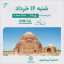 🗓 تقویم امروز شنبه ۱۶ خرداد ۱۴۰۵