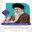 ۲۲ تیر روز حراست گرامی باد