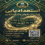 استعدادیابی فوتسال بانوان  🗓 ۲۳، ۲۴ و ۲۵ شهریور ۱۴۰۵ ساعت ۱۹  📍پارک بانوان