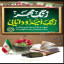 زنگ_مهر_زنگ_امید_و_دانایی