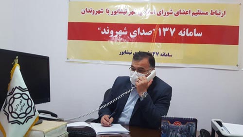شهردار‌نیشابور به منظور پاسخگویی مستقیم به شهروندان در سامانه ۱۳۷ حضور یافت
