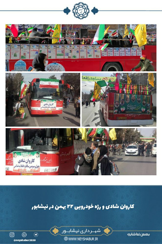کاروان شادی و رژه خودرویی ۲۲ بهمن در نیشابور