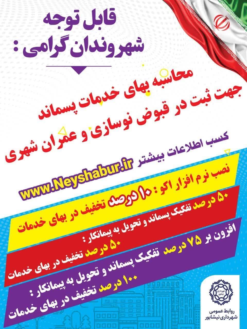 محاسبه ی بهای خدمات پسماند جهت ثبت در قبوض نوسازی و عمران شهری