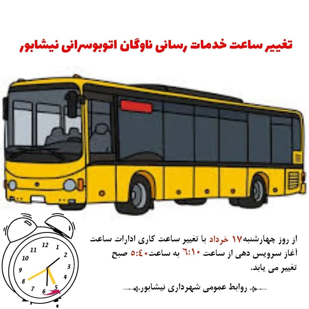تغییر ساعت سرویس‌دهی ناوگان اتوبوسرانی شهرداری نیشابور از ۱۷ خرداد ماه