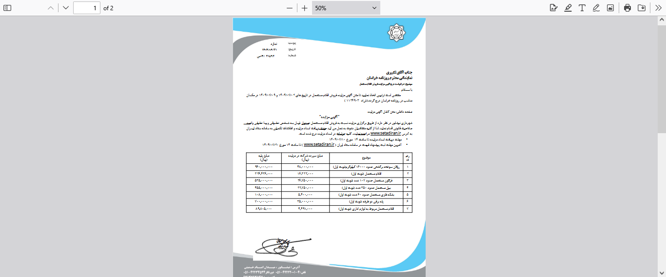 مزايده فروش اقلام مستعمل