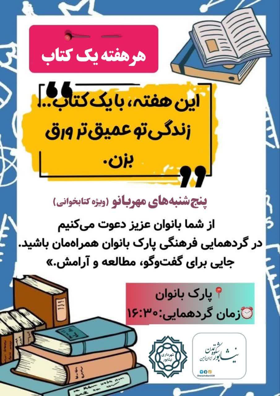 ✨ برنامه کتابخوانی در بوستان بانوان