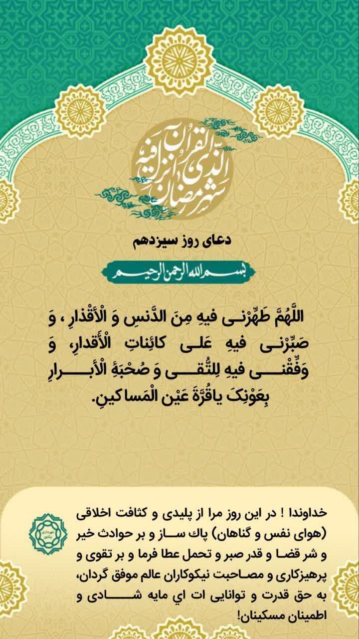 دعای روز سیزدهم ماه مبارک رمضان