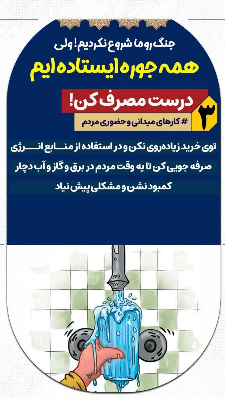 مجموعه‌ی «همه جوره ‌ایستاده‌ایم!»   1⃣ کارهای میدانی و حضوری مردم  ▪️ بخونیم و عمل کنیم و نشر بدیم..