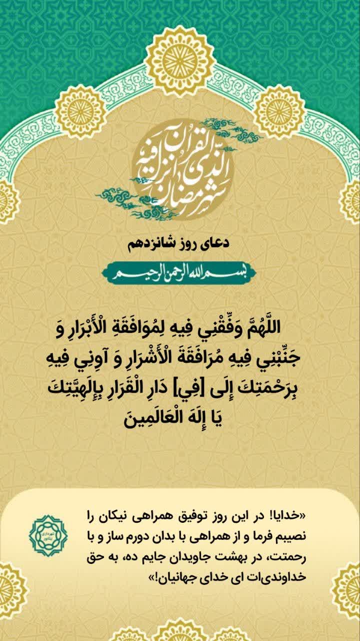 دعای روز شانزدهم ماه مبارک رمضان