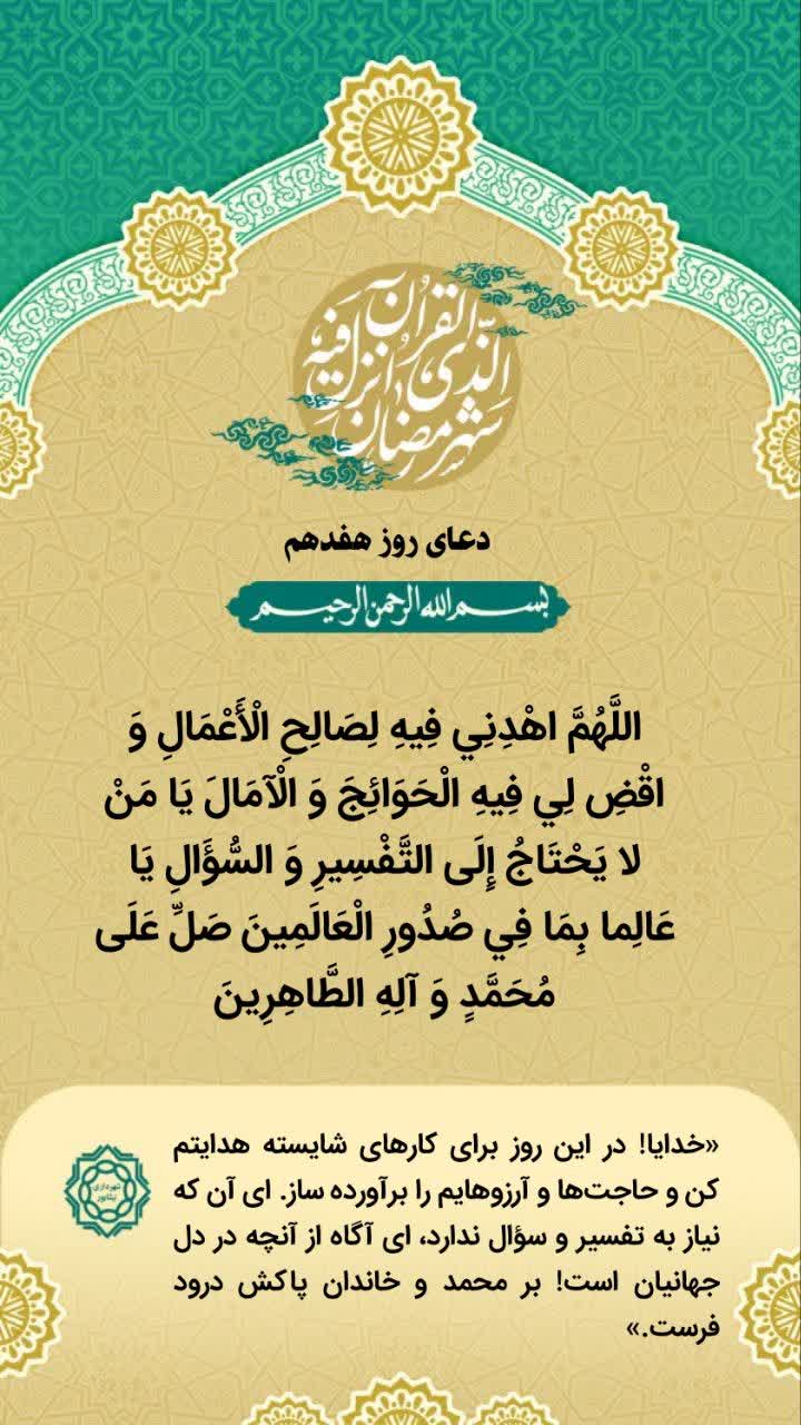 دعای روز هفدهم ماه مبارک رمضان