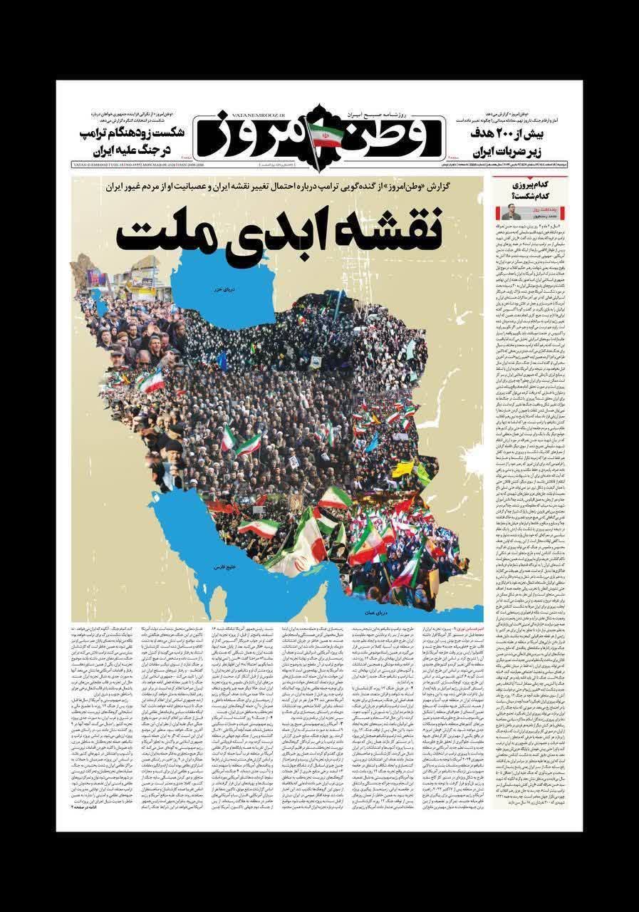 دکه روزنامه| دوشنبه  ۱۸ اسفند ۱۴۰۴