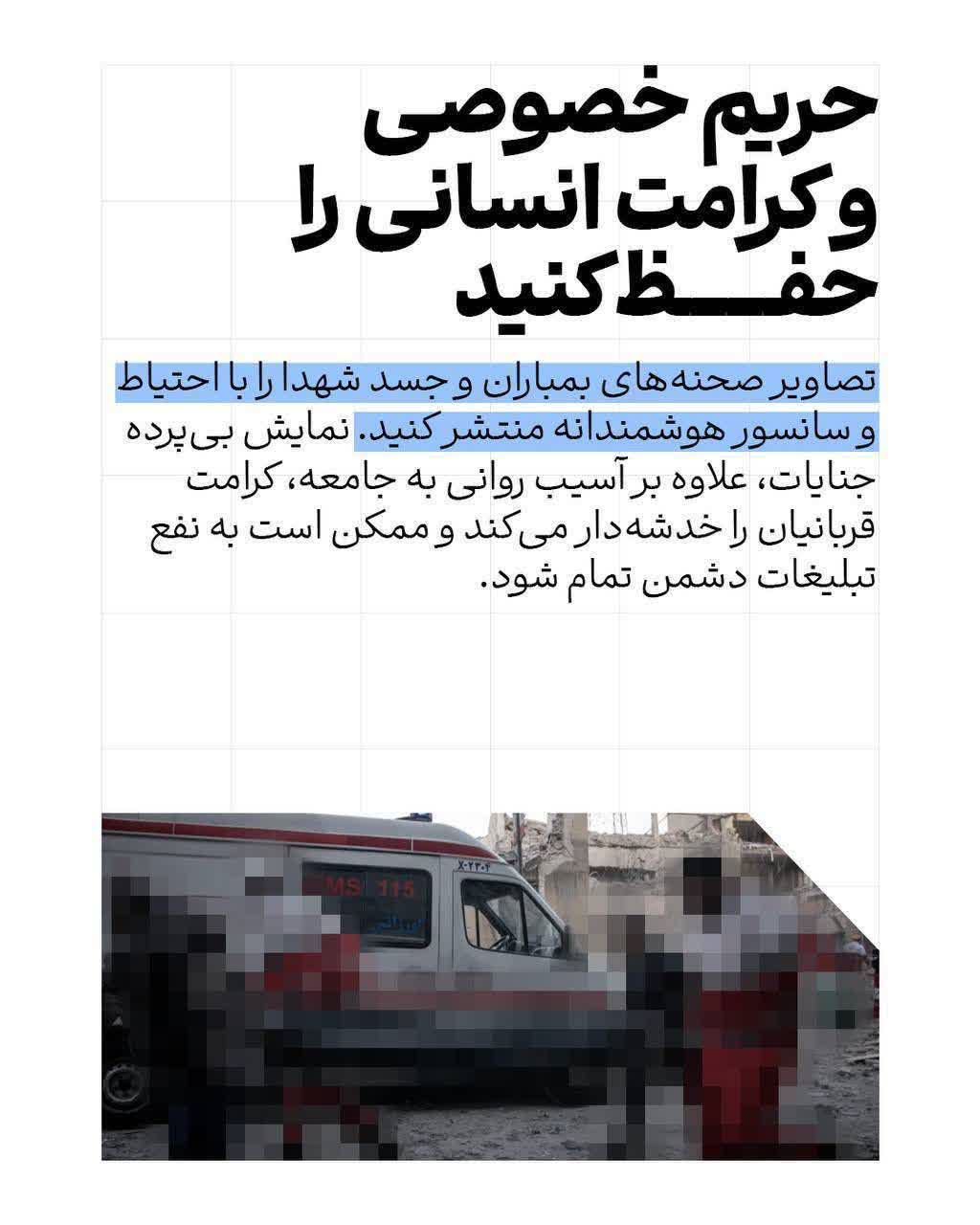 🔻 دستورالعمل رسانه ای در جنگ
