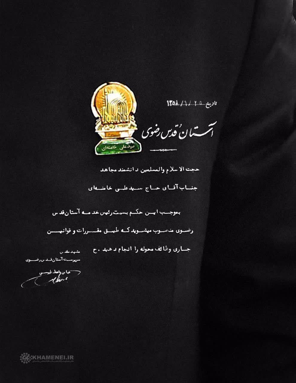 💠 تصویر حکم انتصاب حضرت آیت‌الله شهید خامنه‌ای رضوان‌الله‌علیه به‌عنوان رئیس خدمه آستان قدس رضوی در سال ۱۳۵۸  ▫️
