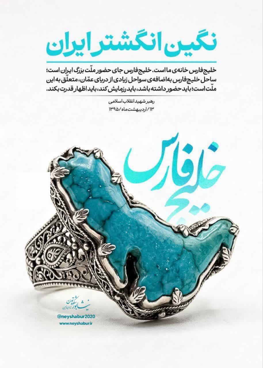 🌊  ١٠ اردیبهشت؛ روز ملی خلیج فارس ،نگین درخشان انگشتر ایران، تا ابد جاودان باد  ▫️