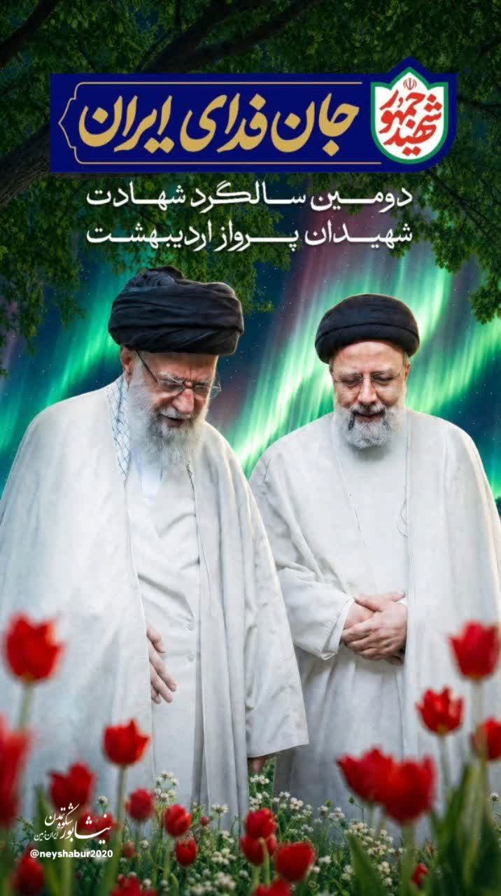 🥀 مسیرِ خدمت، مسافرانِ آسمانی‌اش را هرگز فراموش نخواهد کرد؛ یادِ شهید جمهور و یارانش، تجلیِ اخلاص در آینه تاریخ است  #جان_فدای_ایران🇮🇷 #شهید_جمهور