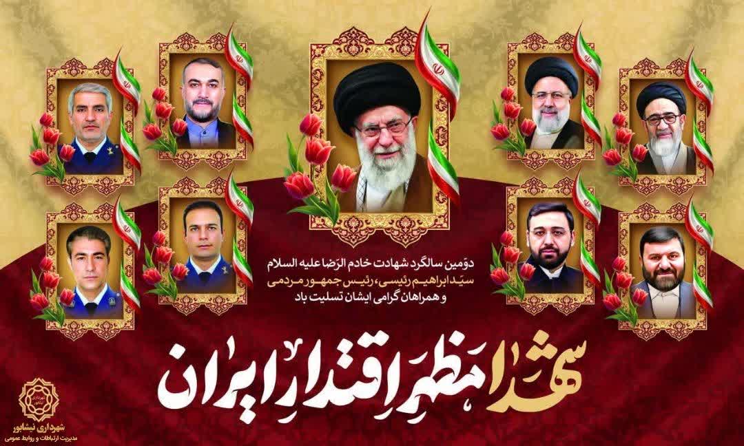 🥀 دومین سالگرد شهادت شهیدان پرواز اردیبهشت  #شهید_جمهور  ▫️