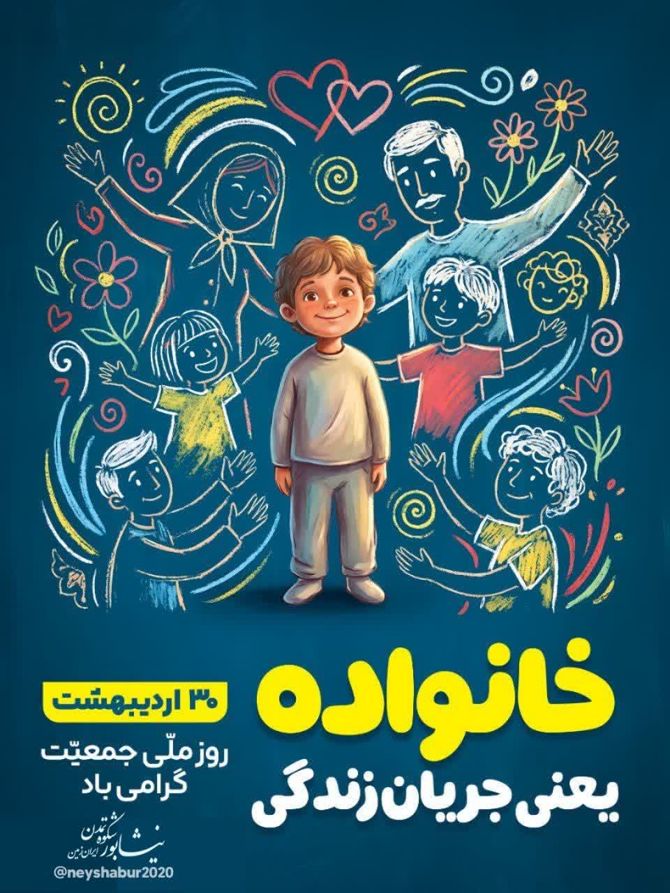 🗓 #تقویم_شهر  🌱سی ام اردیبهشت روز ملی جمعیت گرامی باد  👨‍👩‍👧‍👦 خانواده یعنی جریان زندگی  ▫️