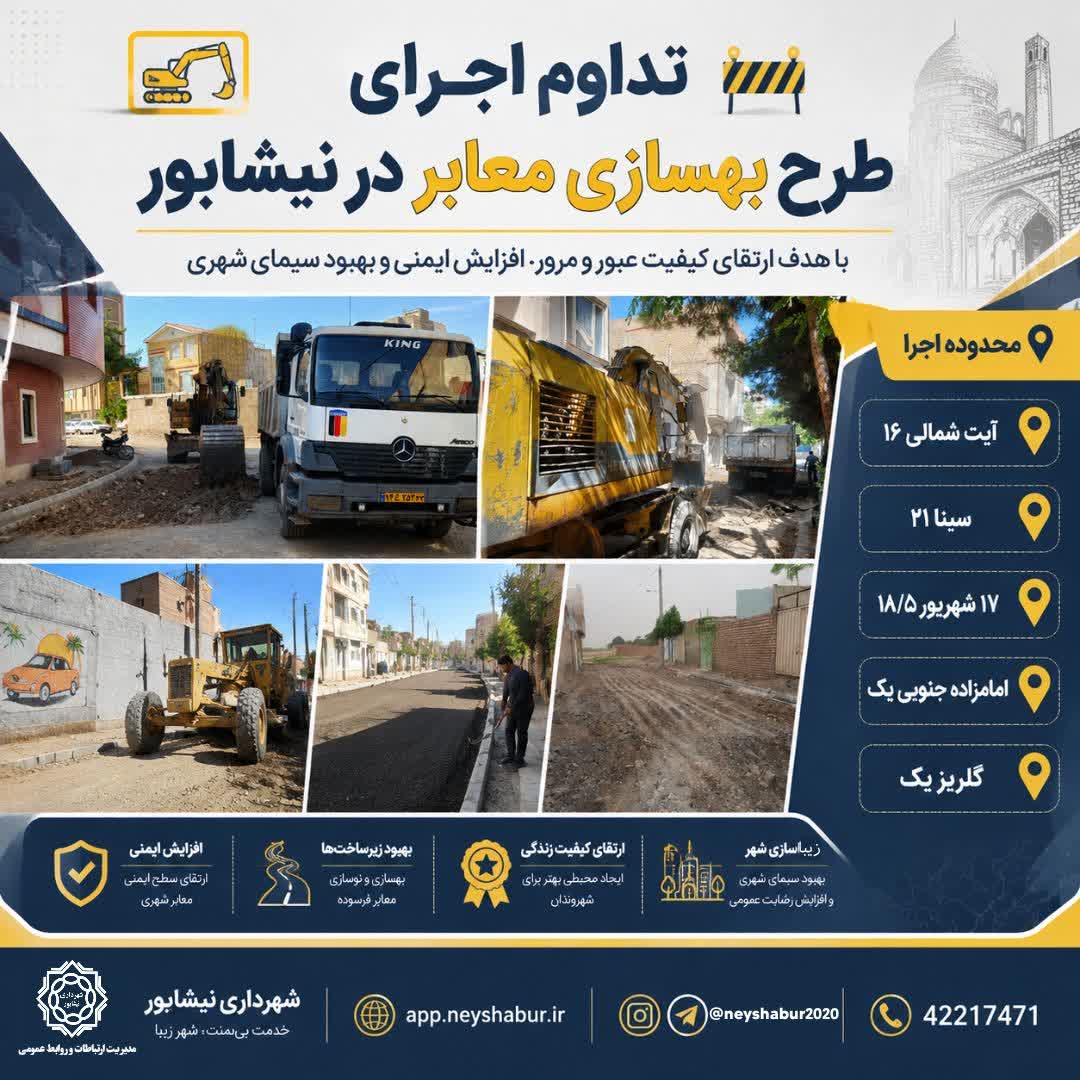 طرح بهسازی معابر شهری  🔹 گزارش تصویری از روند اجرای «تعهدات مردمی» در مناطق مختلف سطح شهر در هفته ای که گذشت.  📍 محدوده‌های اجرایی: آیت شمالی ۱۶ | سینا ۲۱ | ۱۷ شهریور ۱۸/۵ | امامزاده جنوبی ۱ | گلریز ۱