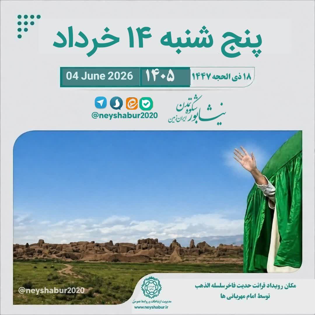 غدیر؛ الهام‌بخش نهضت امام  ✨