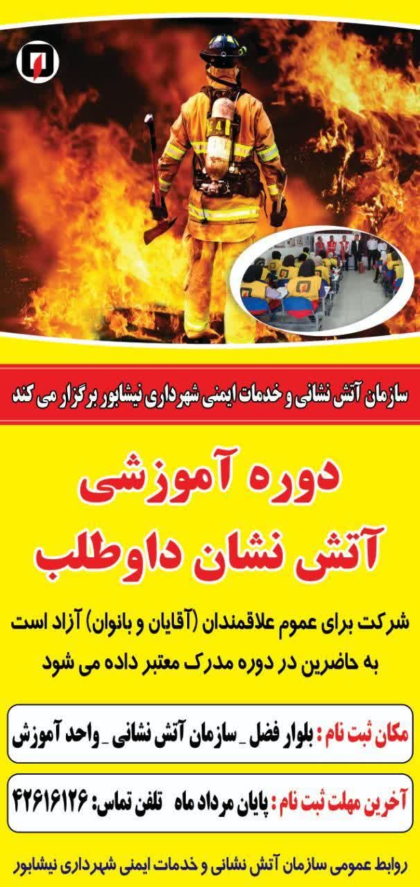 آغاز ثبت‌نام طرح آتش‌نشان داوطلب در نیشابور