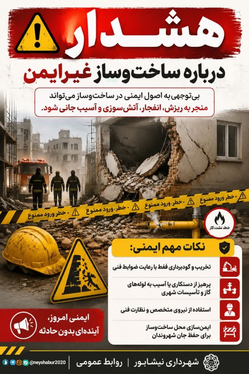 هشدار شهرداری نیشابور درباره ساخت‌وسازهای غیرمجاز