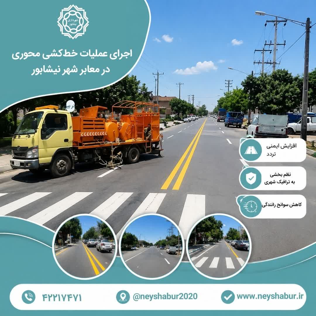 💠اجرای عملیات خط‌کشی محوری در معابر نیشابور