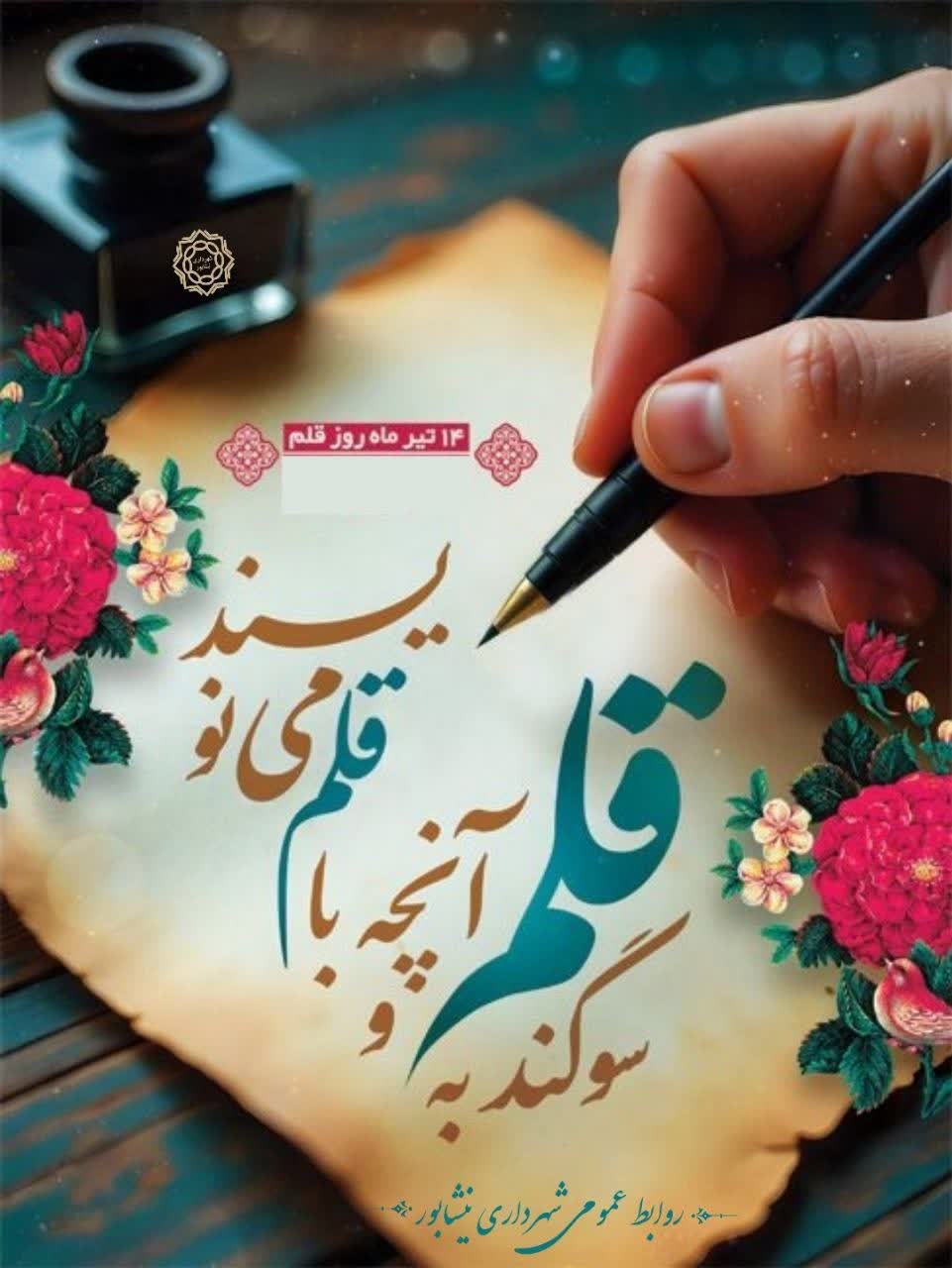 🔹۱۴ تیرماه روز قلم گرامی باد  "قلم"، پیونده دهنده ذوق و اندیشه است