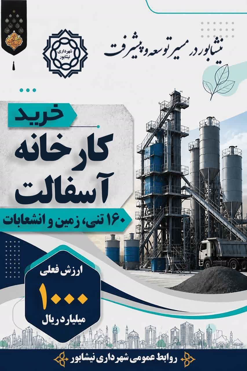 سرمایه برای نیشابور  💠