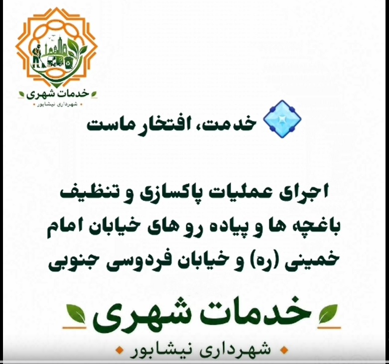 اکبان، ای قهرمان شهر، با دستان پرتوان پاکبانان نفس می‌کشد.