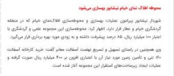 خبرگزاری ایرنا _ بهسازی محوطه افلاک نما