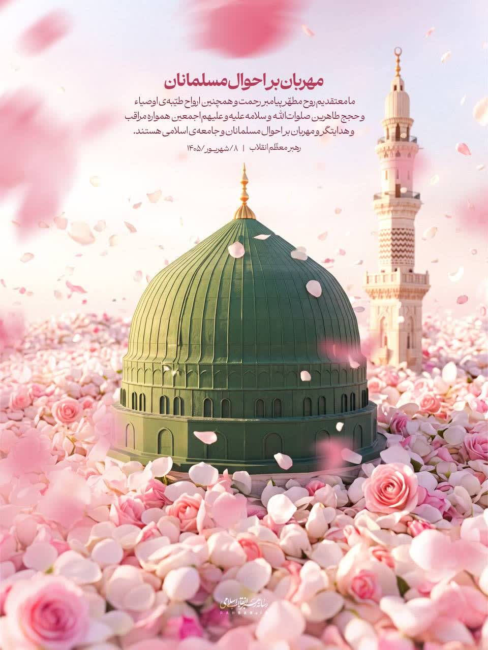 مهربان بر احوال مسلمانان*