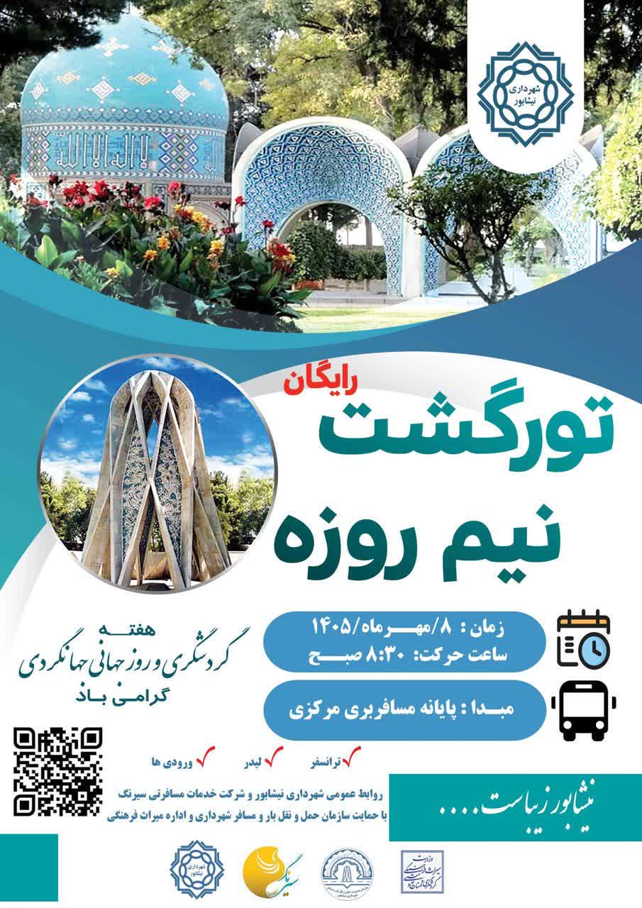 ❤️نیشابور فشرده ایران بزرگ