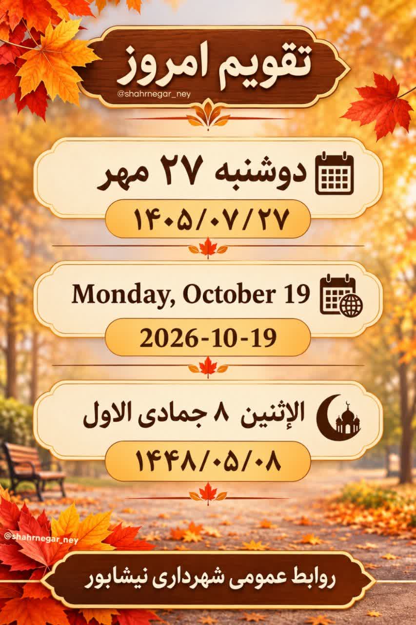 صبح بخیر؛ دوشنبه‌ای سرشار از امید و حال خوب