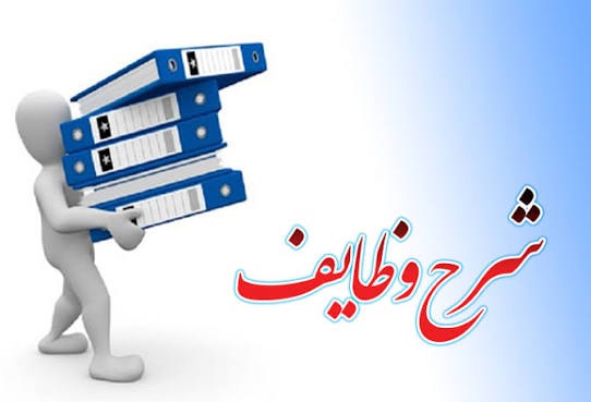 شرح وظایف سازمان  های شهرداری
