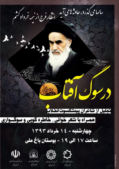 همزمان با سالگرد ارتحال حضرت امام خمینیره  همايش 