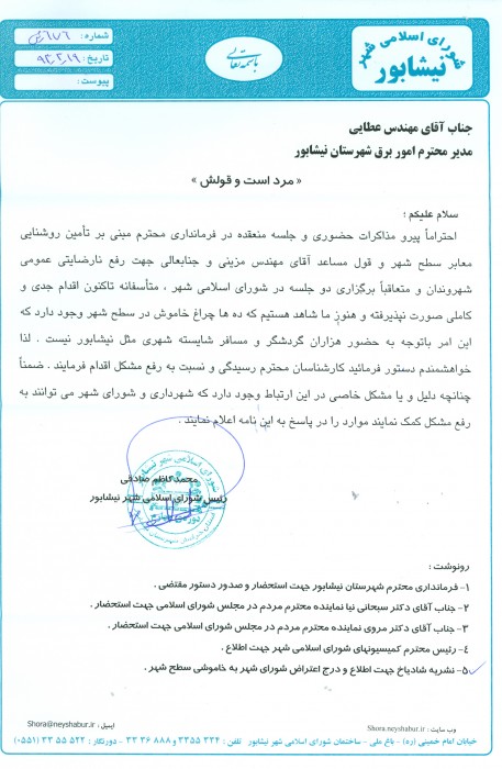 اعتراض اعضای شورای اسلامی شهر نیشابور به تاریکی معابر سطح شهر