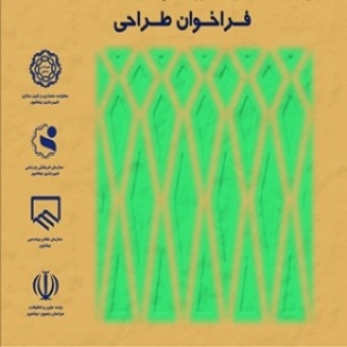 فراخوان طراحی المان میدان امام خمینیره تمدید شد