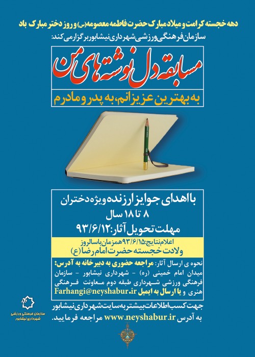  مسابقه « دلنوشته هاي من » 