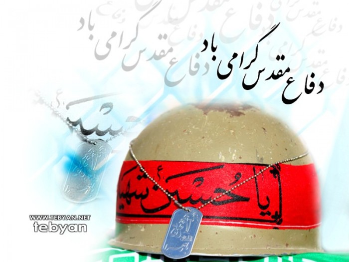 دفاع مقدس ، یادآور خون های مقدسی است که نثار شجره طيبه انقلاب اسلامی شد