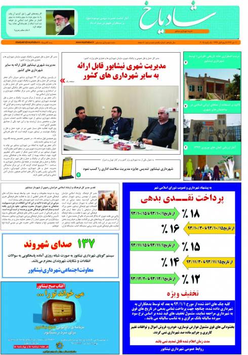 شماره 162 شادیاخ منتشر شد